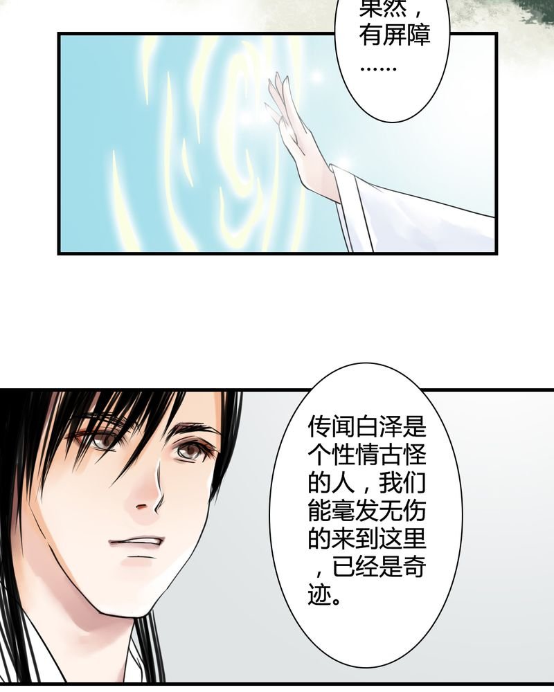 第26章：白泽（1）