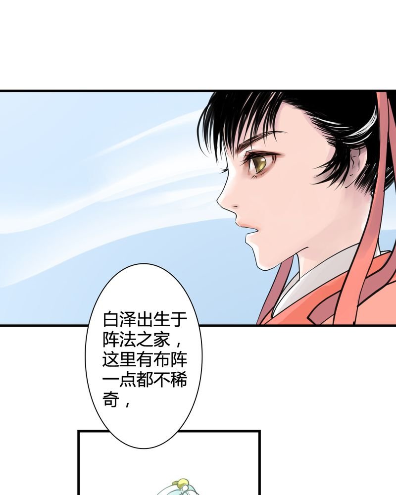 第26章：白泽（1）