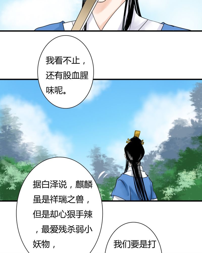 第27章：白泽（2）