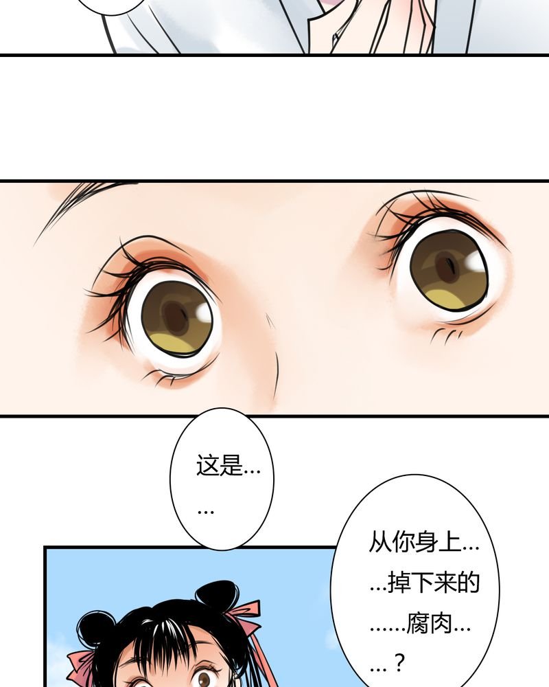 第27章：白泽（2）