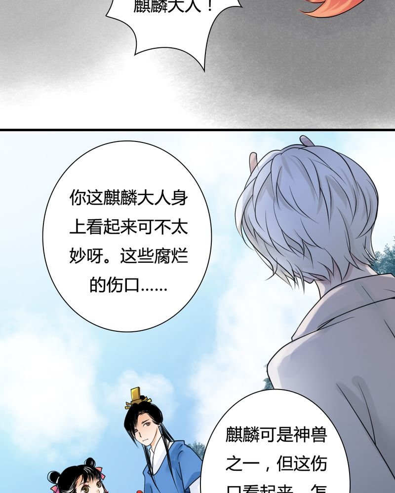 第28章：白泽（3）