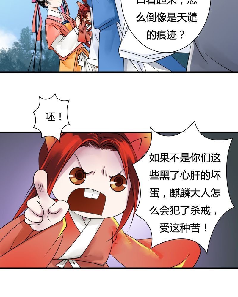 第28章：白泽（3）
