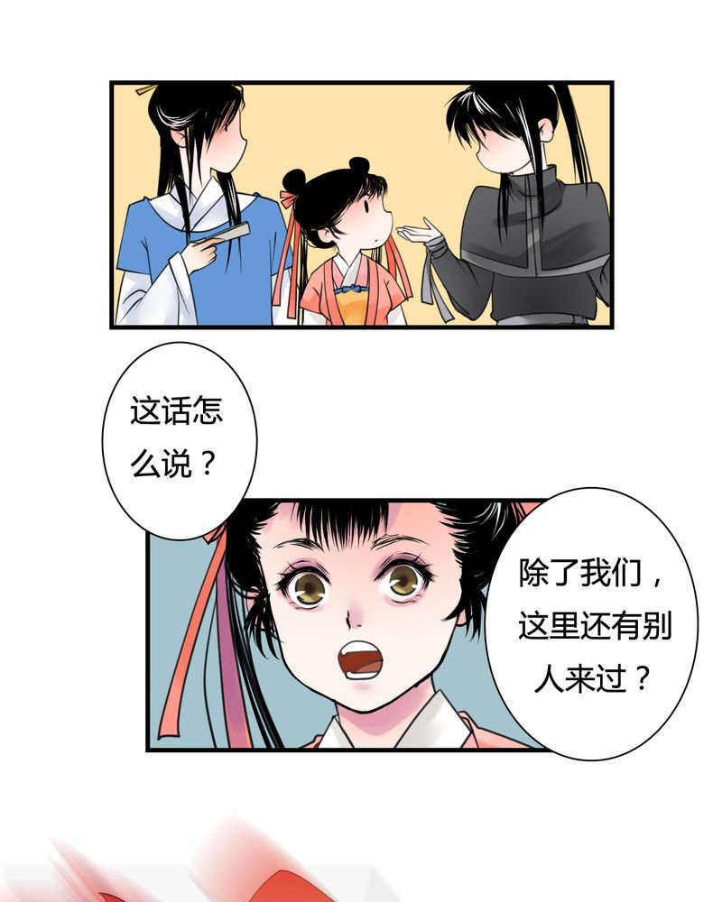 第28章：白泽（3）