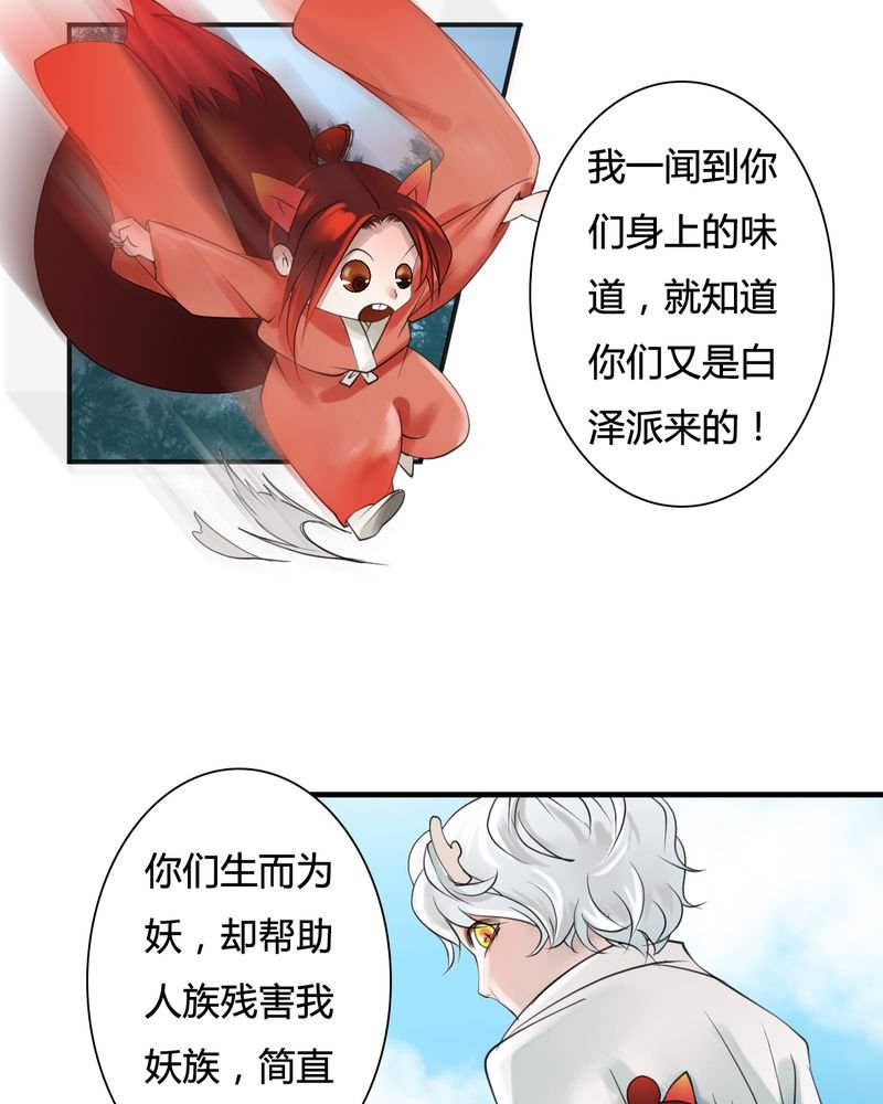 第28章：白泽（3）