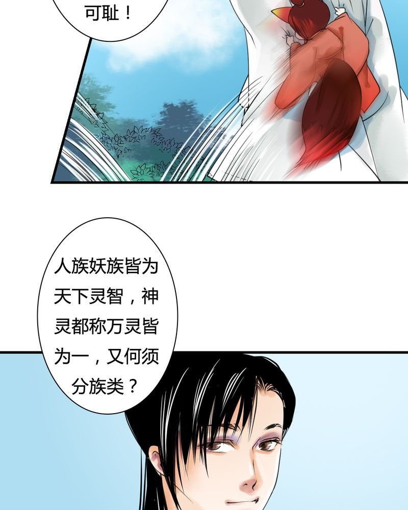 第28章：白泽（3）