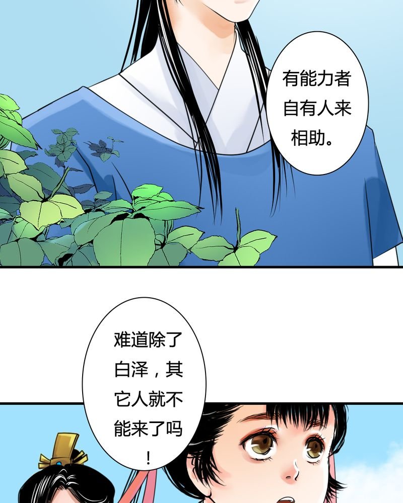 第28章：白泽（3）