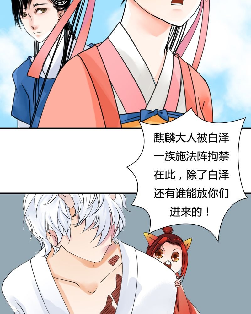 第28章：白泽（3）