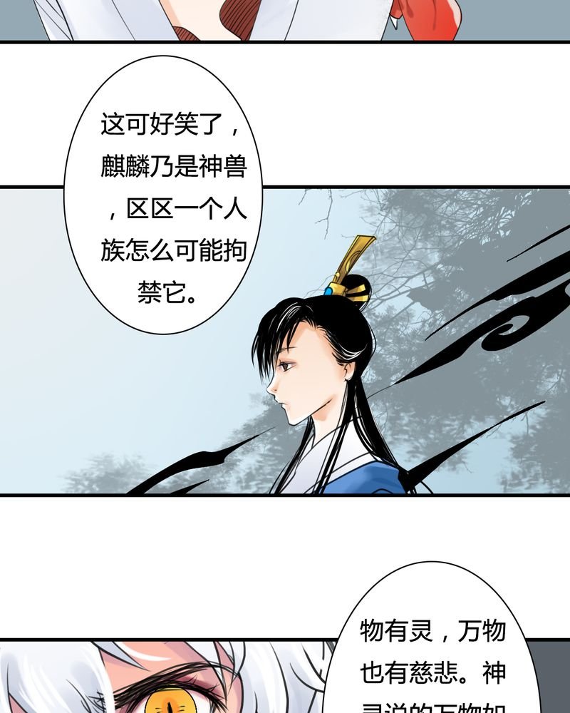 第28章：白泽（3）