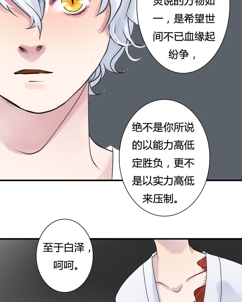 第28章：白泽（3）