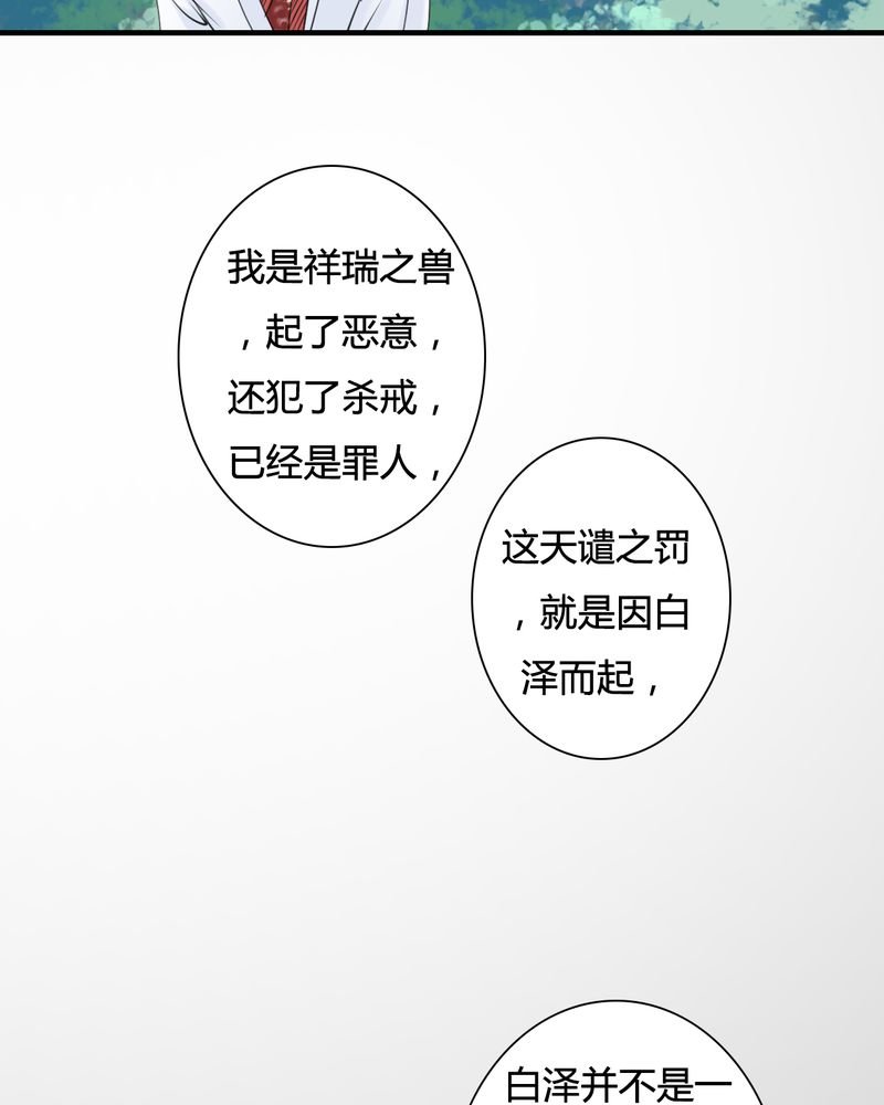 第28章：白泽（3）