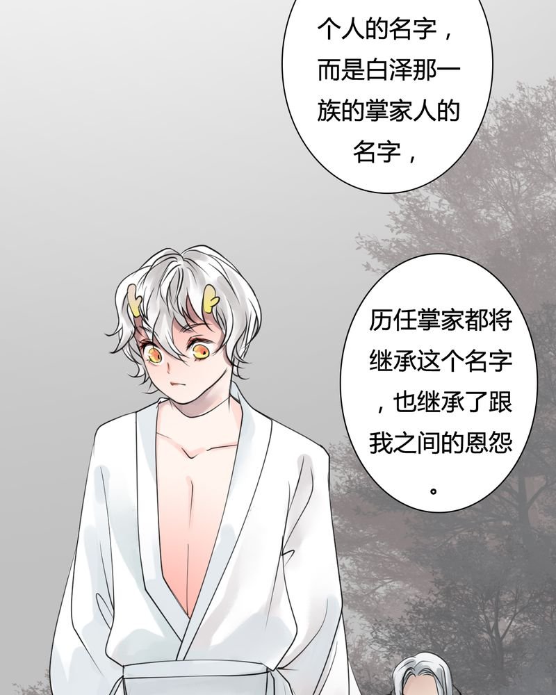 第28章：白泽（3）