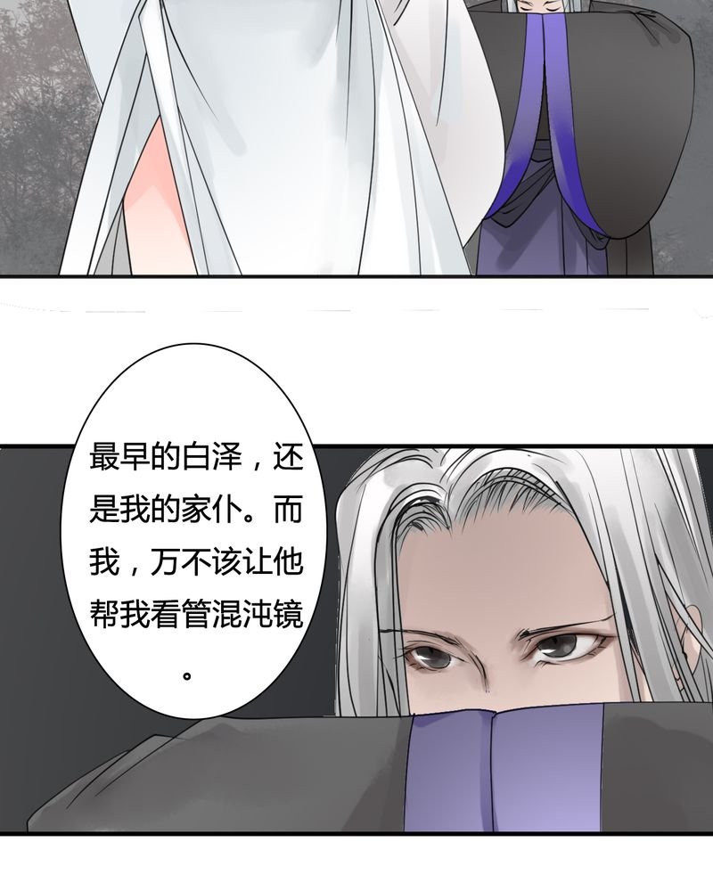 第28章：白泽（3）