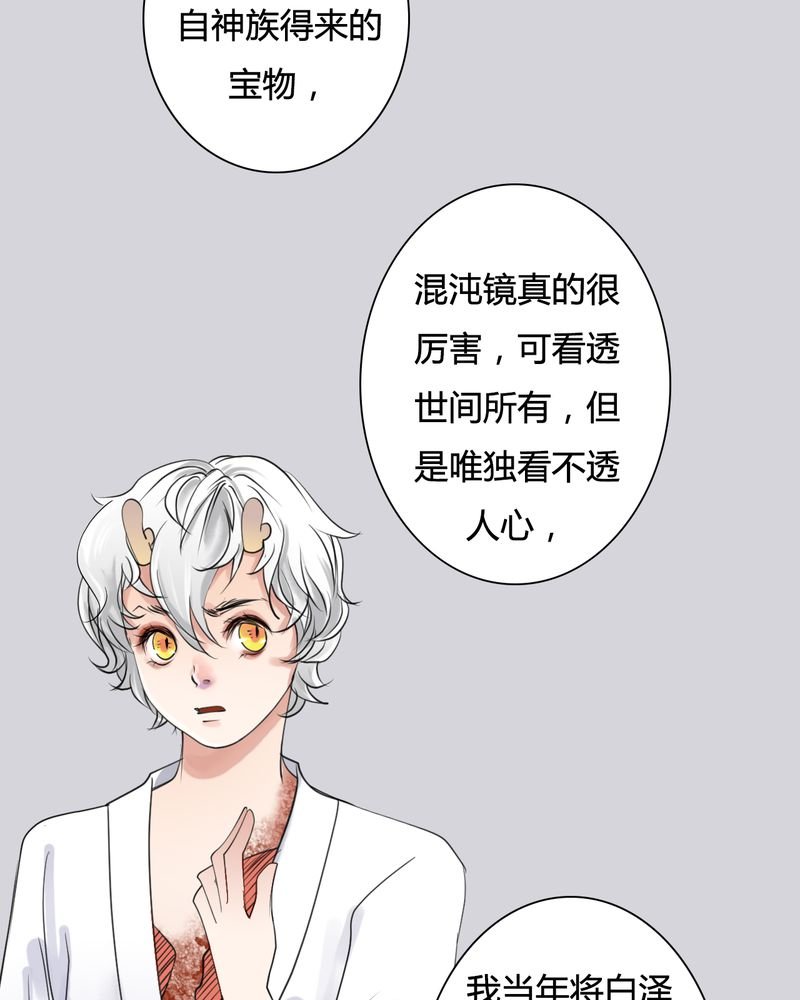 第28章：白泽（3）