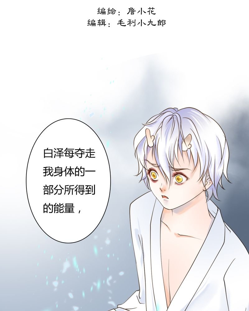 第29章：白泽（4）