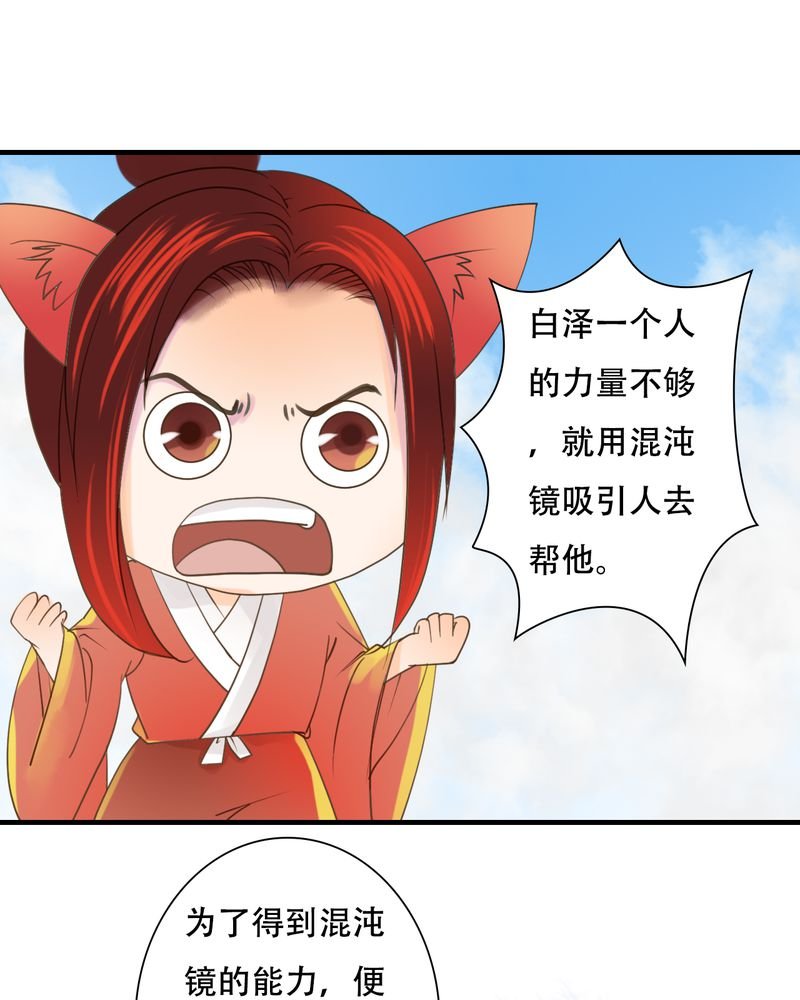 第29章：白泽（4）
