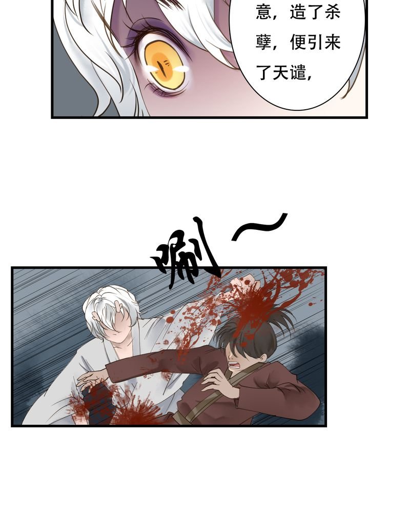 第29章：白泽（4）
