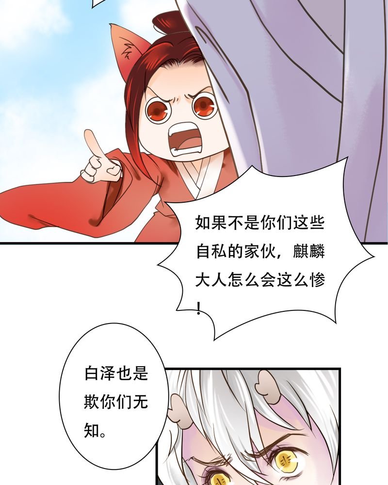 第29章：白泽（4）