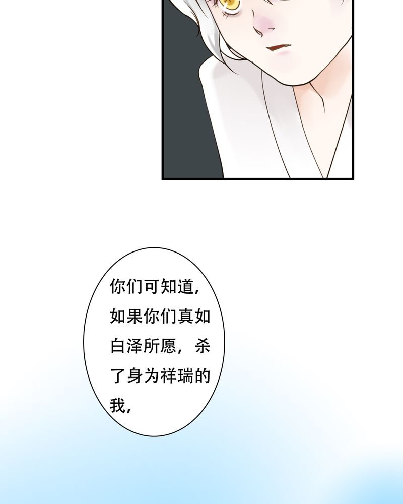 第29章：白泽（4）