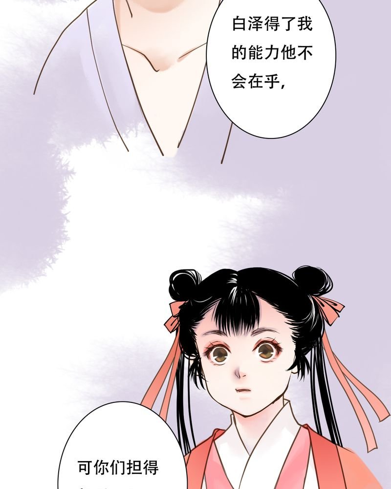 第29章：白泽（4）