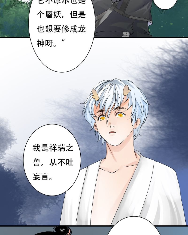 第30章：白泽（5）