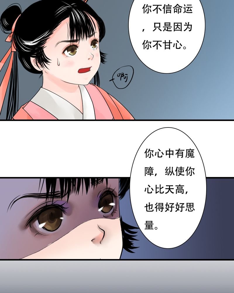 第30章：白泽（5）