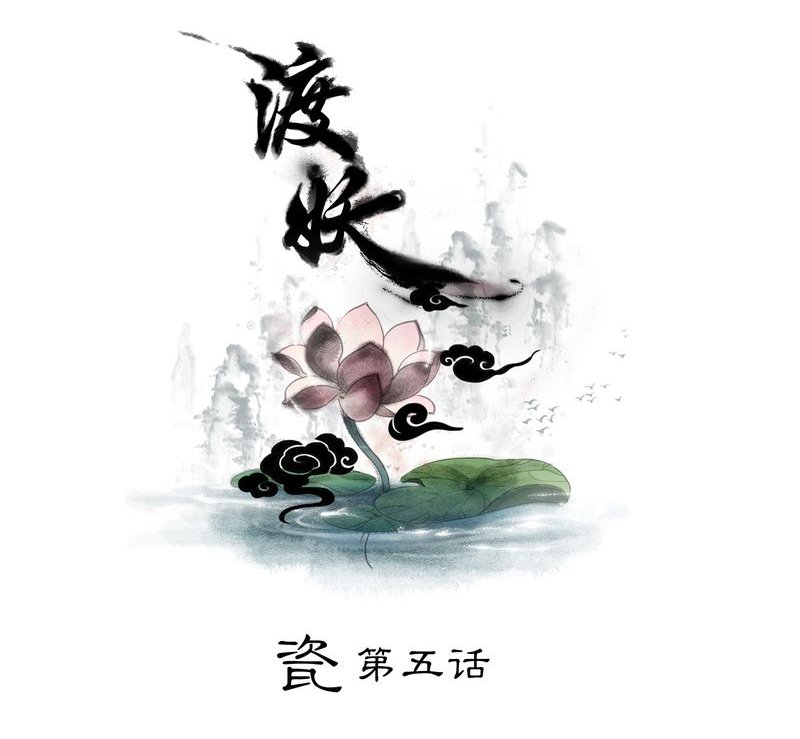 第6章：瓷（5）