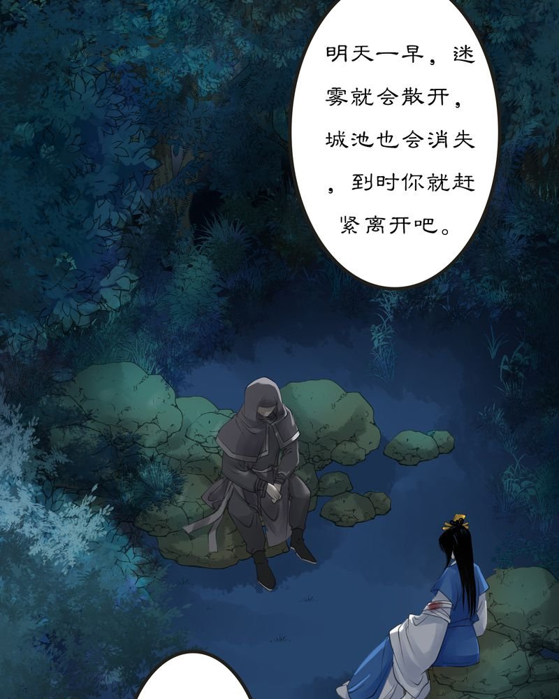 第9章：雾锁迷城（3）