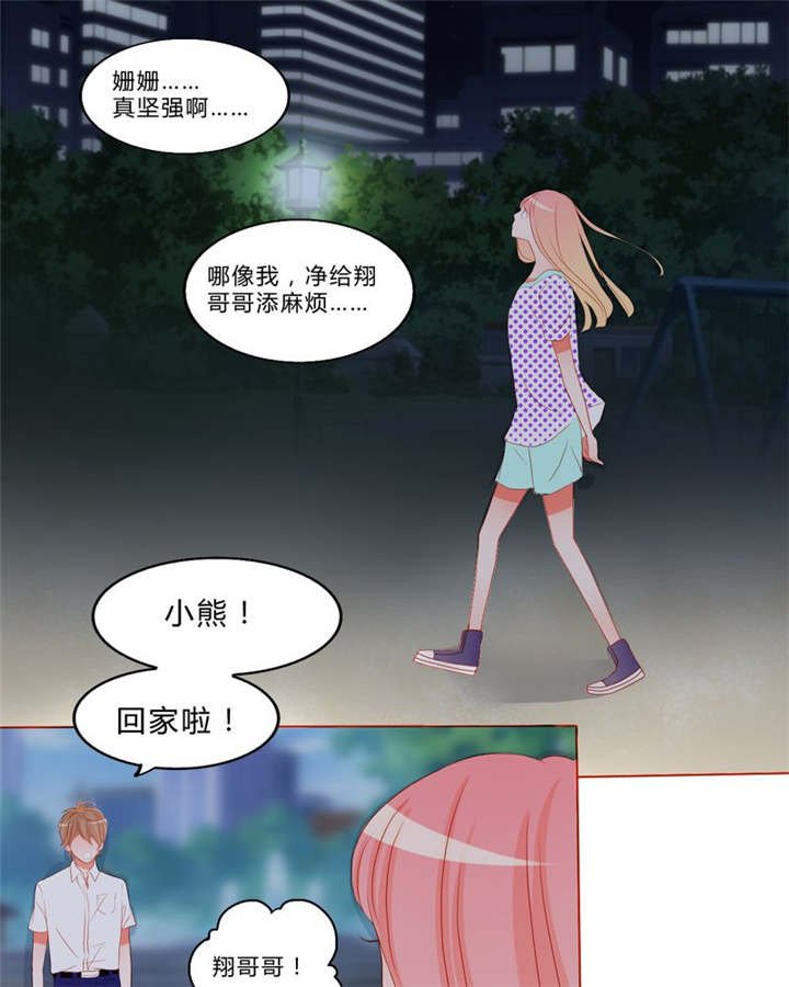 第11章：恋爱向前冲