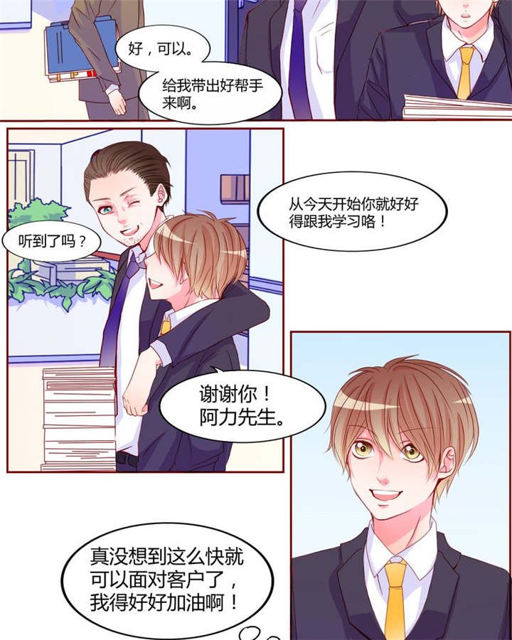 第18章：前进吧！我的恋情