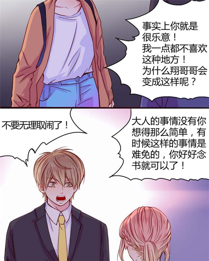 第20章：你并不懂我