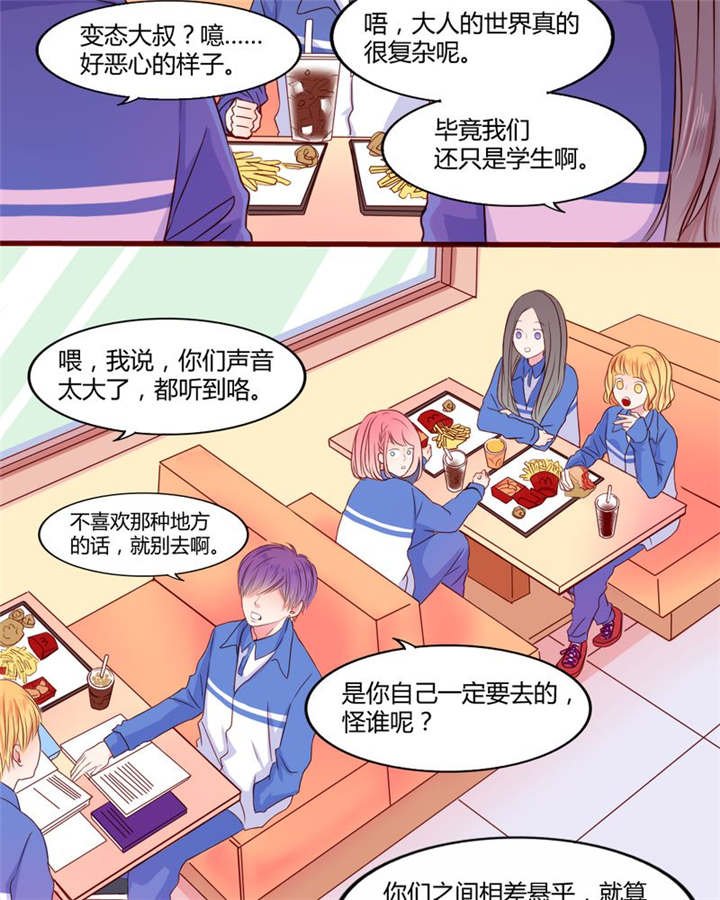 第20章：你并不懂我