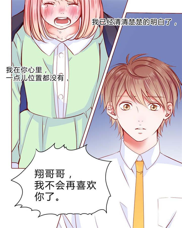 第23章：不再喜欢你