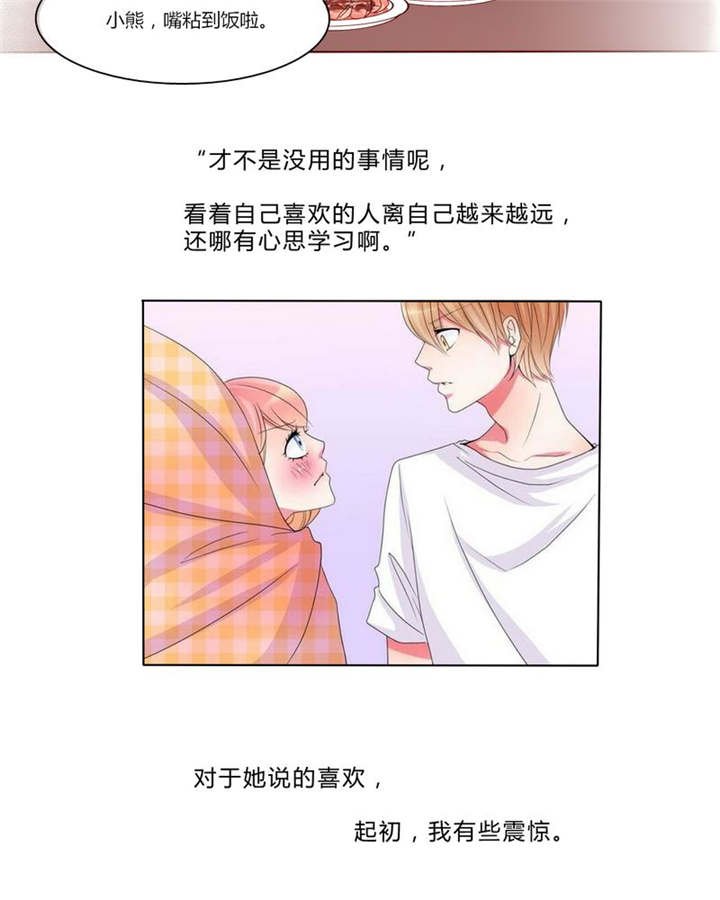 第24章：知晓的情感