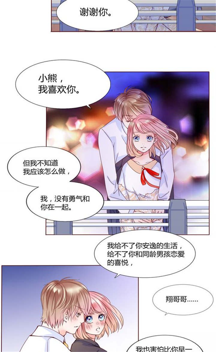 第26章：再见了小熊