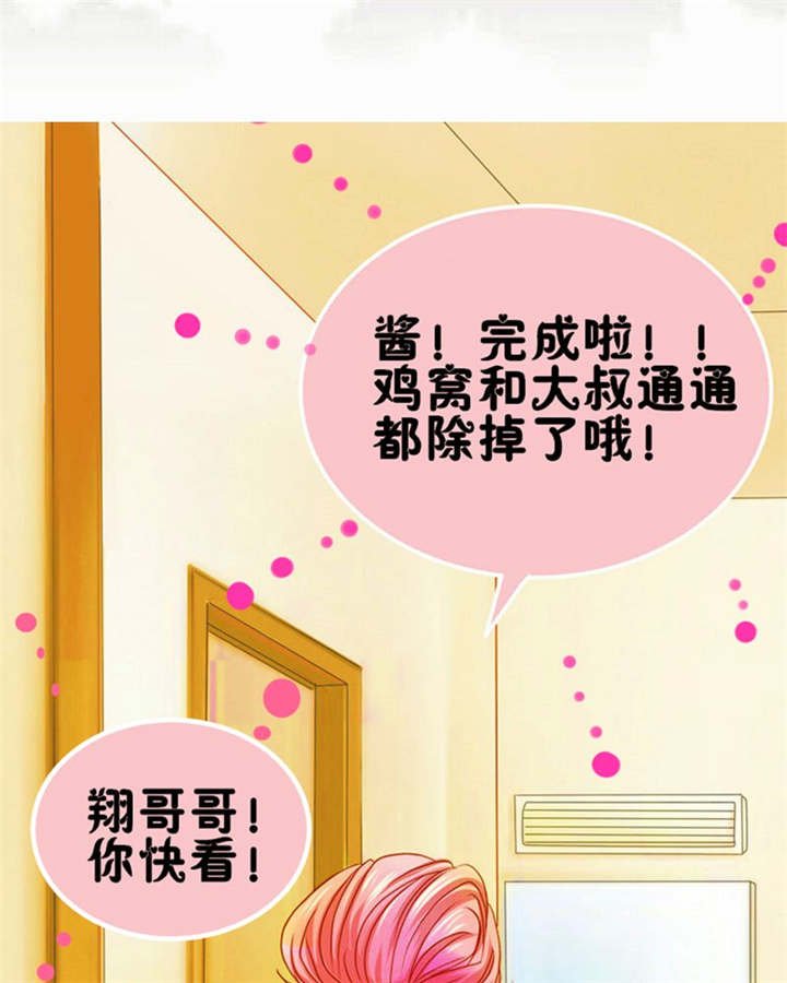 第4章：翔哥哥又帅了