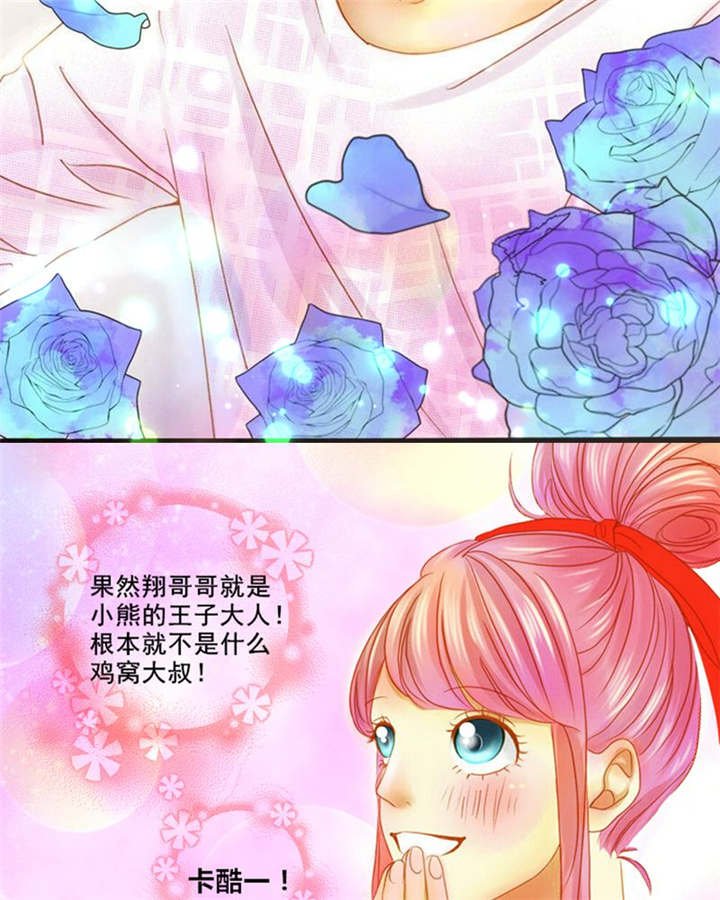 第4章：翔哥哥又帅了