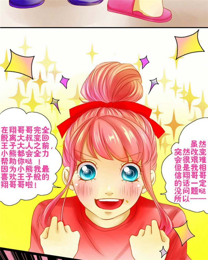 第4章：翔哥哥又帅了
