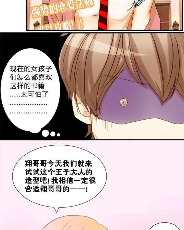 第6章：王子大作战