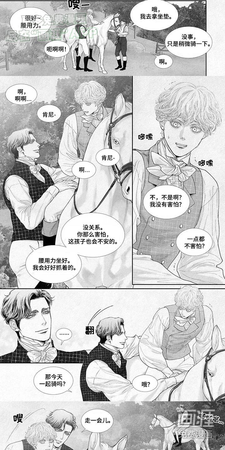 第111章：骑马