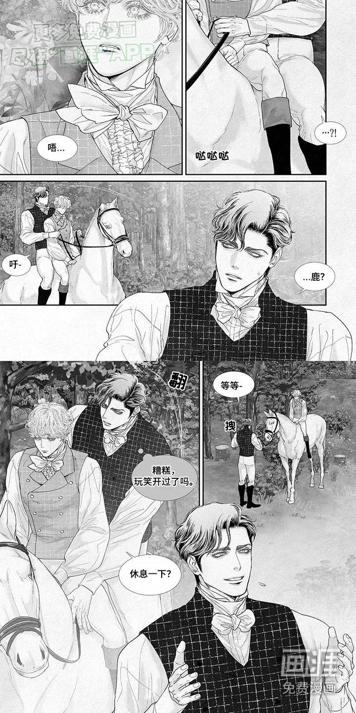第111章：骑马