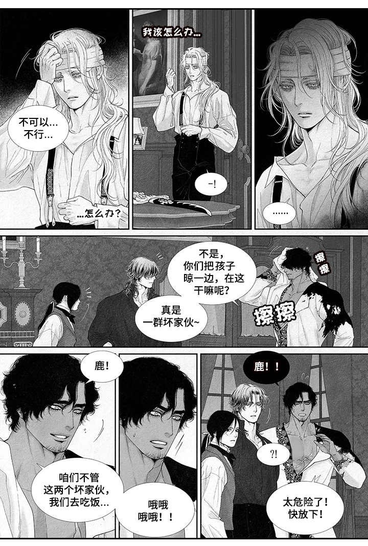 第18章：危险举动