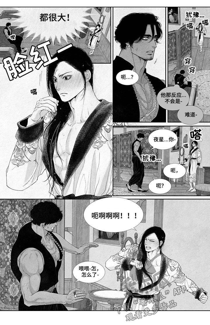 第26章：我们是一样的