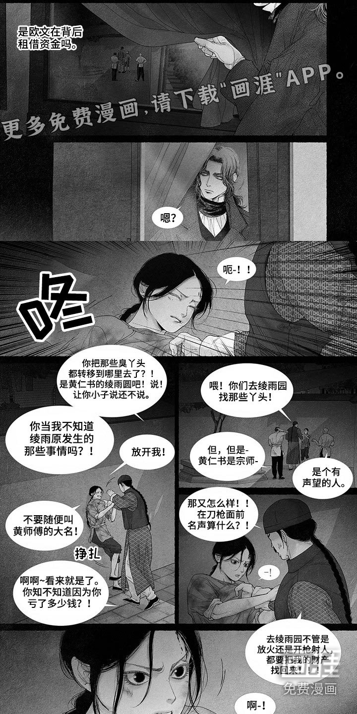 第77章：吓坏