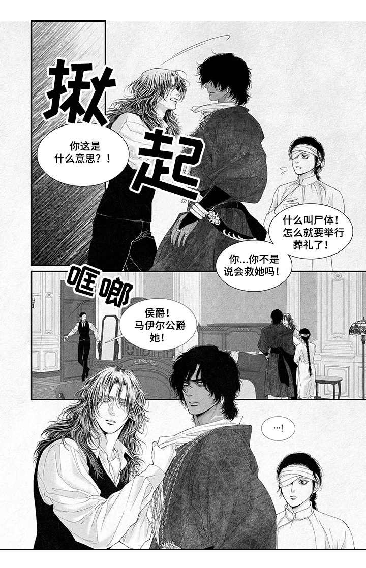 第8章：噩耗