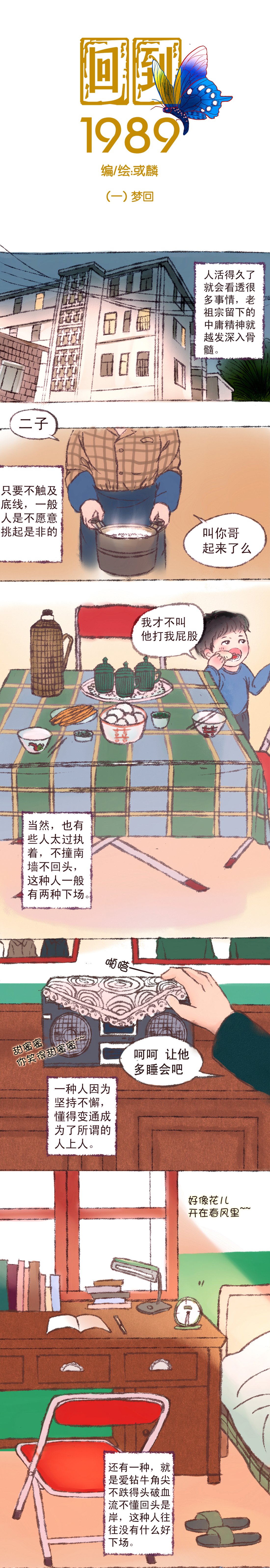第1章：梦回