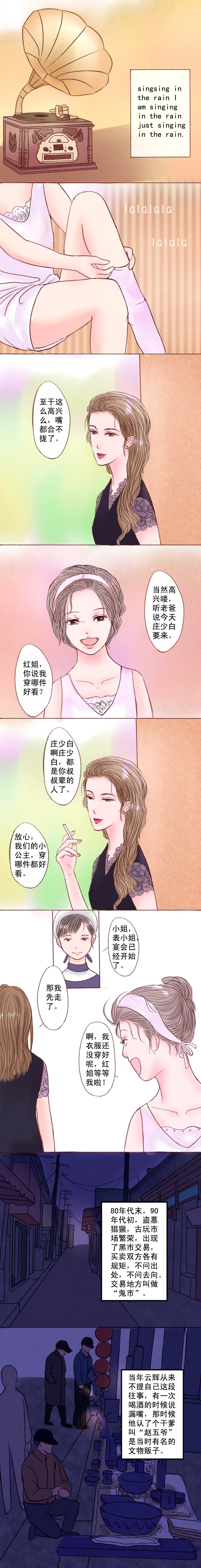第11章：那些留下痕迹的人