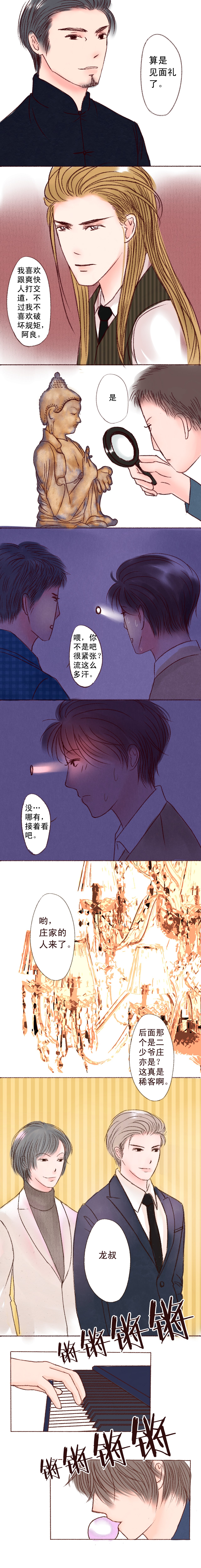第11章：那些留下痕迹的人