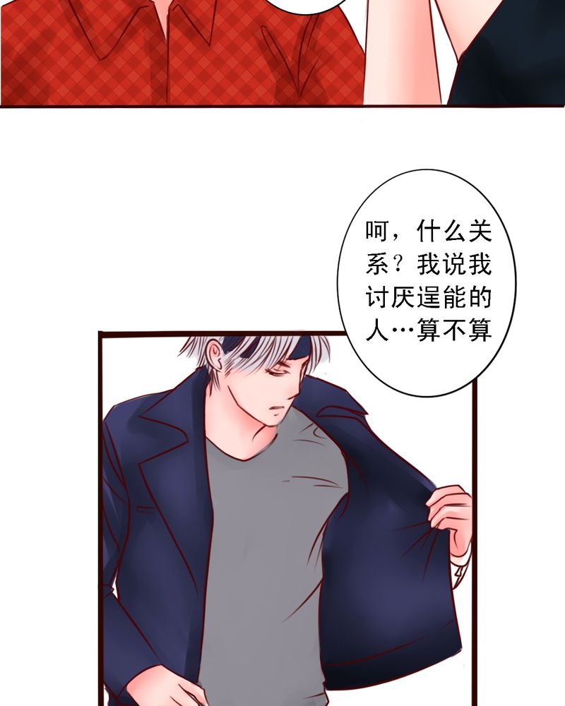 第42章：是你招惹我的