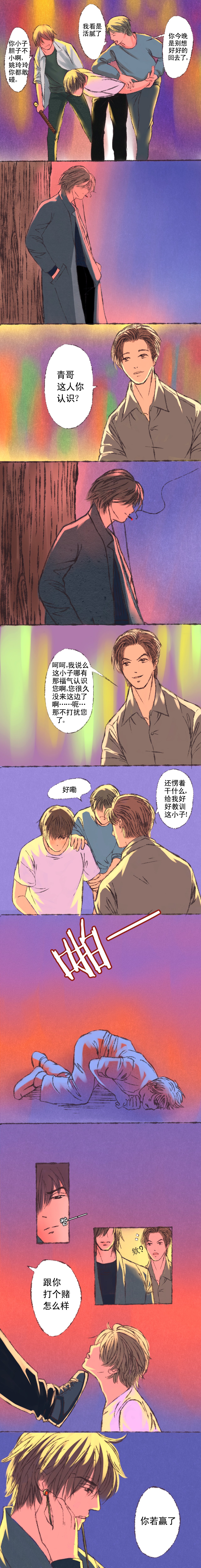第4章：被戏弄了？