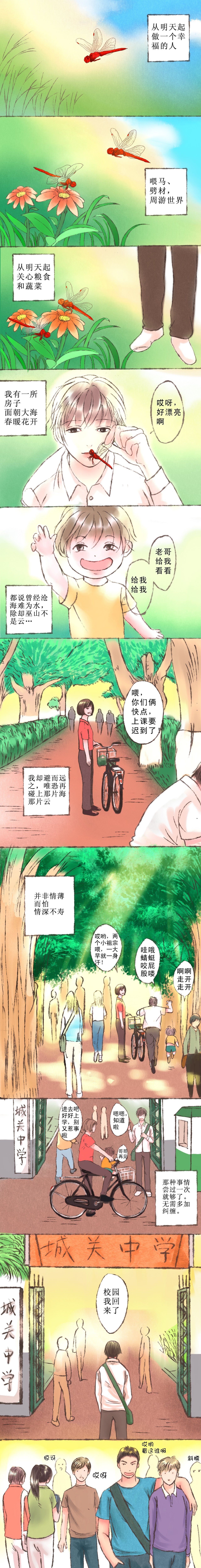 第5章：校园时光